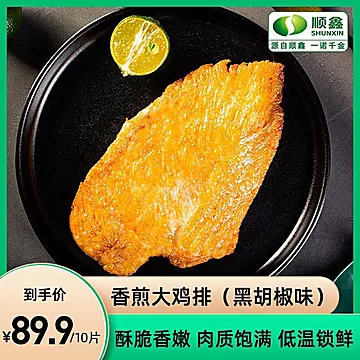 顺鑫天鸿香煎大鸡排135g*10片[15元优惠券]-寻折猪