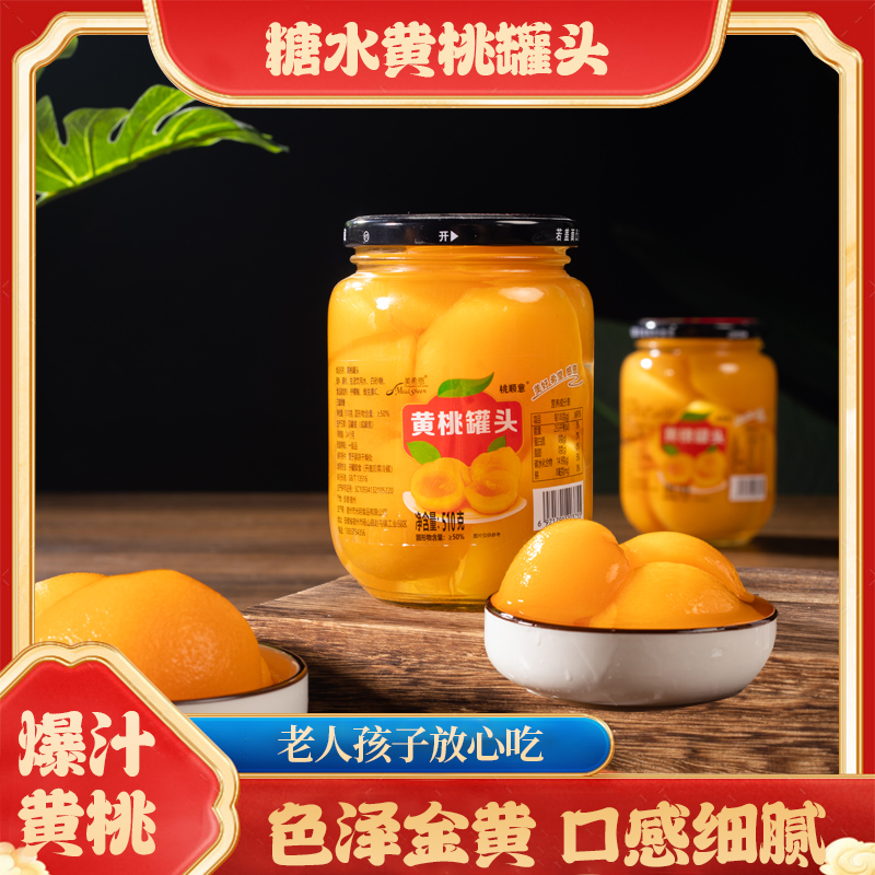 Authentic yellow peach canned whole box 510gX4 2 bottles of glass jars fruit cans with orange sham-Taobao