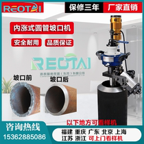 Nairide internal rising round pipe stainless steel beveling machine Flat steel pipe milling machine Hand-held electric pipe chamfering machine