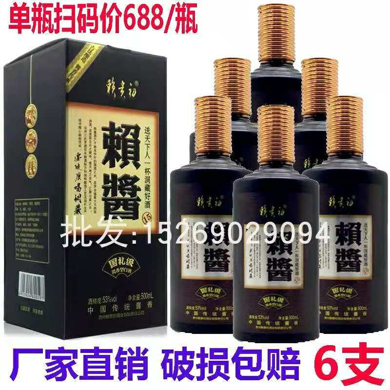 贵州白酒茅台镇赖贵初赖酱酒53度酱香坤沙粮食原浆酒6