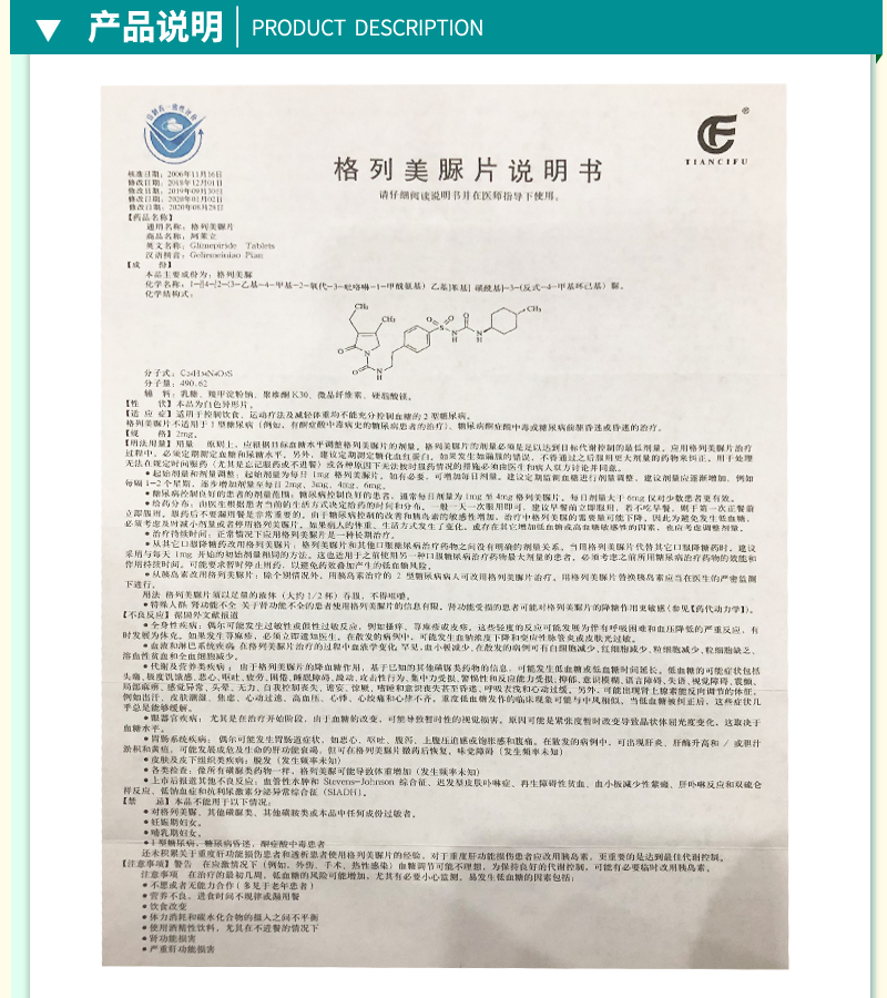 格列美脲片2mg*10片/盒说明书,格列美脲片2mg*10片/盒副作用与作用-一