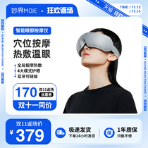 Wonderful world moje eye massager eye protector eye dryness fatigue artifact relieve fatigue eye mask hot compress eye