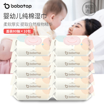 bobotop Korea imported baby wipes thickened hand and mouth special wet wipes for babies and newborns 10 packs of 80 pumping