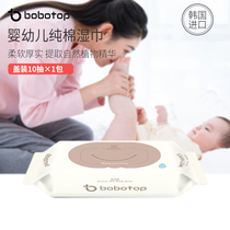 bobotop Korea imported baby wipes thickened hand and mouth special wet wipes for babies and newborns a pack of 10 pumps