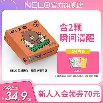 NELO牛磺酸咖啡因气泡含片提神醒脑抗疲劳[80元优惠券]-寻折猪