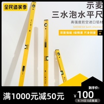 German Shimai with strong magnetic horizontal ruler high precision anti-drop aluminum alloy flat water ruler thickening decoration small measuring ruler