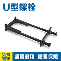 u-shaped bolt clip lengthened building u-shaped screw overhang embedded parts high-strength fixed card u-shaped hoop pipe card