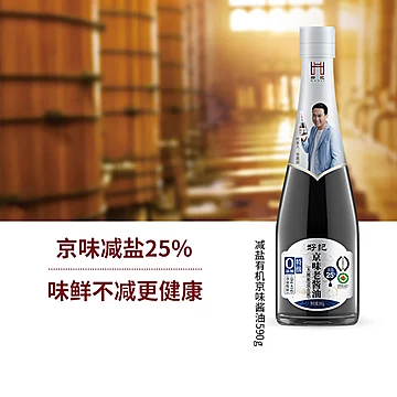 【好记酱油】京味减盐老酱油590g家用红烧[11元优惠券]-寻折猪