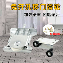 Hole-free wardrobe sliding door pulley Cabinet push-pull sliding door roller Heavy-duty bearing silent concave wheel hanging track accessories