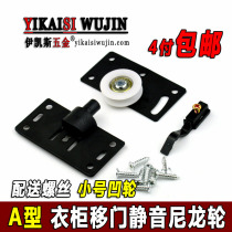 Wardrobe push-pull sliding door pulley Small bearing silent roller Old-fashioned cabinet sliding door concave wheel hanging wheel track accessories