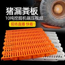 2021 new pig used for leaking manure plate mother pig production bed piggy care Yukon hog board pig farm to pick up fattening and leaking manure board