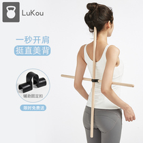 Body wooden stick Open shoulder open back artifact Standing posture correction hunchback correction cross Yoga stick Training stick Wooden equipment