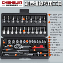 Suitable for Knowbeans New Energy Car D1 301 D2S Maintenance Special Tool 46 Kit Sleeve Ratchet
