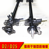 Suitable for the rear axle tube assembly of the rear axle tube assembly of the known bean new energy electric car 301 D1 D2 D2S D2S axle tube assembly