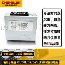 Applicable know-bean new energy car 301D1D2S steering pipe column universal column direction machine EPS module