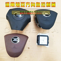 Suitable for Knowbeans New Energy D2 D2S Hood Automotive Upper Cover Glass Accessories Steering Wheel Controllers