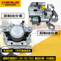 Suitable for the known bean D1D2 brake sub-pump S301ABC right front car accessories brake caliper rear wheel caliper
