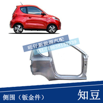 Suitable for know-bean new energy electric vehicles D1 301 D2 D2S side walled iron sheet threshold wheel brow skirt