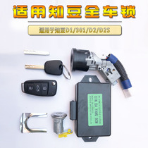 Known bean D1D2 301ABC middle control lock remote control folding key door lock core full car lock know bean ignition lock