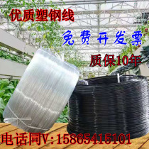 Plastic steel wire Bracket screen line Greenhouse greenhouse support line Pressure film line Passion fruit grape rack High strength pull line Plastic steel rope
