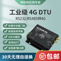 4G industrial DTU communication module RS485 232 to LTE transparent compatible GPRS 3G
