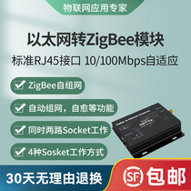 Industrial grade ZigBee module self - assembly wireless digital transmission station 485 232 Ethernet router coordinator