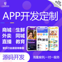 Mobile app development custom Mall app development property management system custom takeaway running errands small program customization