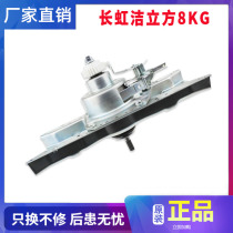 Changhong cleaning cubic coin-operated washing machine 8kg scan code clutch original model model XQB80-8021T