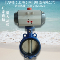 For clip-type pneumatic butterfly valve D671X 10 cut off valve ball ink 304 stainless steel plate double single action DN350