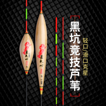Reed floating and careless and eye-catching fish drift with high sensitivity and light carp carp drift resistant to windsurf reeds
