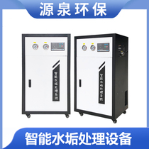 Intelligent scale removal treatment equipment central air conditioning cooling tower boiler pipeline automatic surcharge drug resistance device