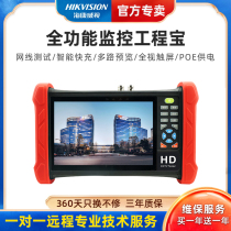 Haikangwei web surveillance engineering Bao 7 inch 4K tester full-view touch screen on door protection free debugging