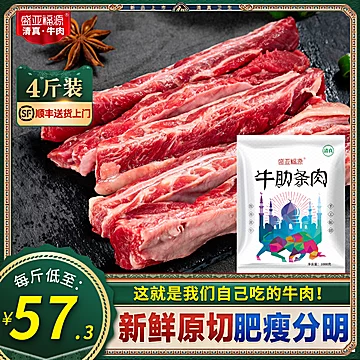 【盛亚福源】清真原切牛肋条肉2斤[20元优惠券]-寻折猪