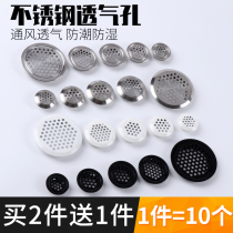 Stainless steel ventilation hole cabinet heat dissipation ventilation hole breathable mesh decorative cover shoe cabinet exhaust hole wardrobe air hole plug
