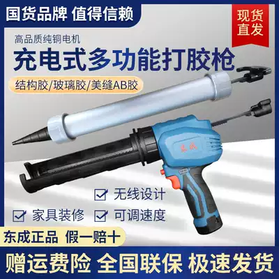 Dongcheng rechargeable glue gun DCPJ12E electric glue gun glass glue gun beauty seam glue structure glue gun Dongcheng