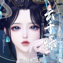 Cloud one thousand butterfly with reverse water chill and face Feminist Ask Nine Spirituate Dreams Qinggui random pinching people knead data Shanai