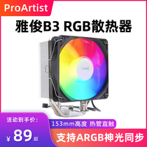 Yajun B3 G3 G5 desktop computer CPU cooler chassis air-cooled ARGB large air volume silent fan