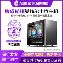 Installed Ape mini computer integrated flight I3 10100 i5 10400 i7 10700 Fun ITX host