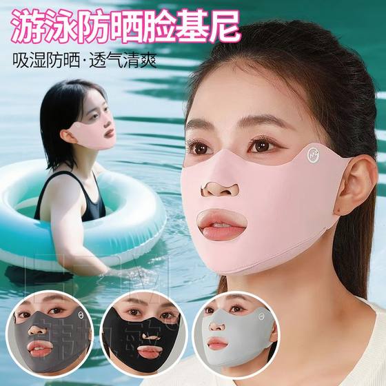 Swimming mask can breathe the full face sun protection thin face Keni ice silk ears breathable adult outdoor sports mask
Swimming mask can breathe the full face sun protection thin face Keni ice silk ears breathable adult outdoor sports mask