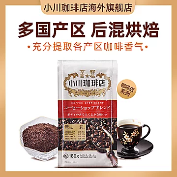 小川咖啡店风味咖啡粉咖啡豆[5元优惠券]-寻折猪