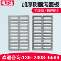 Cantonese Music Sewer Cover cover Water grate Gutter Cover Plate Grill plate Grate Plate Composite Resin Gutter Cover