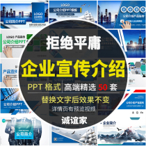 Atmospheric Company Profile Introduction product corporate brochure display business simple dynamic PPT template 50 sets