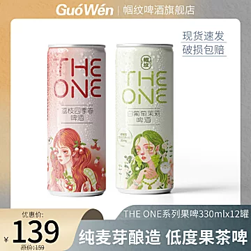 帼纹纯麦女生果味微醺果酒330ml*2[10元优惠券]-寻折猪