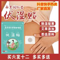 Nanjing Tongren Hall Green Gold Home Volwet patch Non-poisoning to remove moisture to remove damp patch Acord and stick to the navel stickup navel