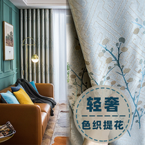 Bergio twigs light luxury curtains blackout bedroom living room sunscreen insulation bay window curtains finished custom curtains