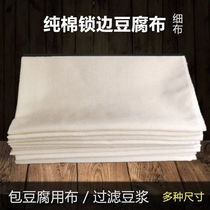 Sand Cloth Mesh Kitchen Lock Edge Pure Cotton Cloth Bag Tofu Cloth Soy Milk Filter Cloth Kitchen Steamed Buns Cover Cloth Edible Grade