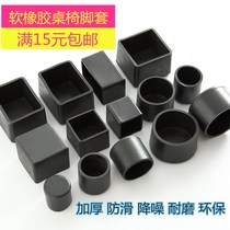 Abrasion resistant chair foot sleeve thickened stool footbed table and chair legs protective sleeve table dining chair table foot protection cushion