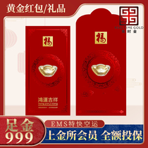 Pure gold red envelope full gold 999 greeting card New Year wedding gift pure gold New Years Day benefit is sealed pressure year bag