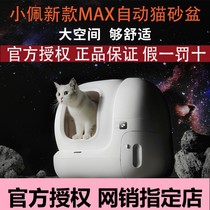 Small pepe intelligent fully automatic cat toilet MAX electric cat litter basin deodorized automatic shoveling cleaning up big cat supplies