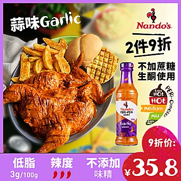 Nandos南逗蒜味辣椒酱250g[8元优惠券]-寻折猪